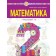 Будна Математика 2 клас Навчальний посібник Частина 1 НУШ