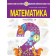 Будна Математика 2 клас Навчальний посібник Частина 2 НУШ.j