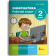 Інформатика 2 клас Робочий зошит Козак НУШ (2 видання)