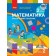 Скворцова 2 класс Математика Учебное пособие Часть 2 НУШ