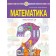 Будна Математика 2 клас Навчальний посібник Частина 3 НУШ