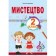 Лемешева 2 класс Искусство Учебник