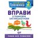 Вправи з граматики англійської мови 2 клас Англійський тренажер