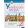 Українська мова 2 клас Дидактичний матеріал НУШ