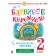 Барвисте коромисло 2 класс Внеклассное чтение НУШ