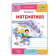 Математика 3 клас Робочий зошит Ч 1 (до підручн. Козак М) НУШ