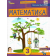Листопад 3 клас Математика Навчальний посібник 1 частина НУШ Оріон