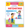 Математика 3 клас Робочий зошит Ч 2 (до підручн. А. Заїки)