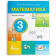 Логачевська Математика 3 клас Навчальний посібник Частина 4 НУШ
