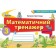 Математичний тренажер 3 клас Листопад НУШ