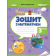 Істер Математика 3 клас Робочий зошит НУШ
