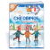 Сніговичок 3 клас Зошит на зимові канікули