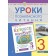 Уроки позакласного читання 3 клас Посібник для вчителя НУШ