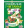 Пізнавальне читання 3 клас Навчальний посібник НУШ