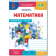 Математика Робочий зошит 4 клас Ч 2 (до підручн. М. Козак, О. Корчевської) НУШ