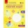 Большакова 4 клас Українська мова Робочий зошит НУШ Частина 2
