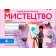 Рубля 4 клас Мистецтво Альбом НУШ