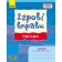 Ігрові вправи Письмо Зошит для занять із дошкільником 5-6 років 