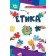 Мелещенко Етика 5 клас Підручник НУШ