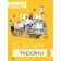 Атлас 5 клас Історія України ПІП