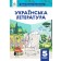 Коваленко 5 класс Украинская литература Учебник НУШ