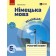 Німецька мова 5 клас Сотникова HALLIHALO Робочий зошит (1 рік навчання) НУШ