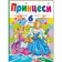 Книга з пазлами Принцеси (6 пазлів)