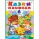 Казки малюкам 6 пазлів (Пегас)
