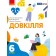 Григорович 6 класс Довкилля Учебник НУШ