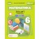 Математика 6 клас Зошит з елементами STEM Гаращенко НУШ