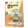 Сотникова 7 клас НУШ Підручник Німецька мова (3 рік навчання)