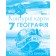 Географія Материки та океани 7 клас Контурні карти Оріон НУШ