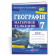 Географія 7 клас Практичні роботи (Варакута) НУШ