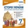 Гісем 7 клас Історія України Діагностика освітнього рівня НУШ