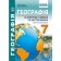 Географія в опорних схемах та картосхемах, графічні конспекти уроків для 7 класу НУШ