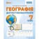 Кобернік 7 клас Географія Діагностувальні роботи НУШ