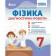 Гайда Фізика 7 клас Діагностичні роботи НУШ
