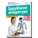 Зарубіжна література 7 клас Ніколенко Підручник НУШ