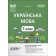 Українська мова 7 клас І семестр Мій конспект Матеріали до уроків НУШ