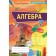 Алгебра 7 клас Перевірка предметних компетентностей
