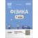 Мій конспект Фізика 7 клас НУШ