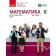 Математика підручник інтегрованого курсу для 8 класу Частина 1