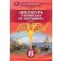 Яценко 8 клас Українська та зарубіжна література Підручник Частина 2 НУШ