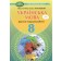 Українська мова 8 клас Діагностувальні роботи Голуб, Горошкіна НУШ