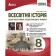 Гісем 8 клас Всесвітня історія Діагностика освітнього рівня НУШ