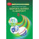 Поліщук 8 клас Здоров'я, безпека та добробут Підручник НУШ