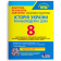 Історія України 8 клас Тестовий контроль результатів навчання + Оцінювання за групами результатів НУШ