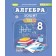 Алгебра 8 клас Зошит з елементами STEM Гаращенко НУШ