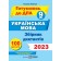 Збірник диктантів для ДПА з української мови 9 клас 2023