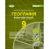 Гільберг 9 клас Географія Робочий зошит та діагностичні роботи НУШ